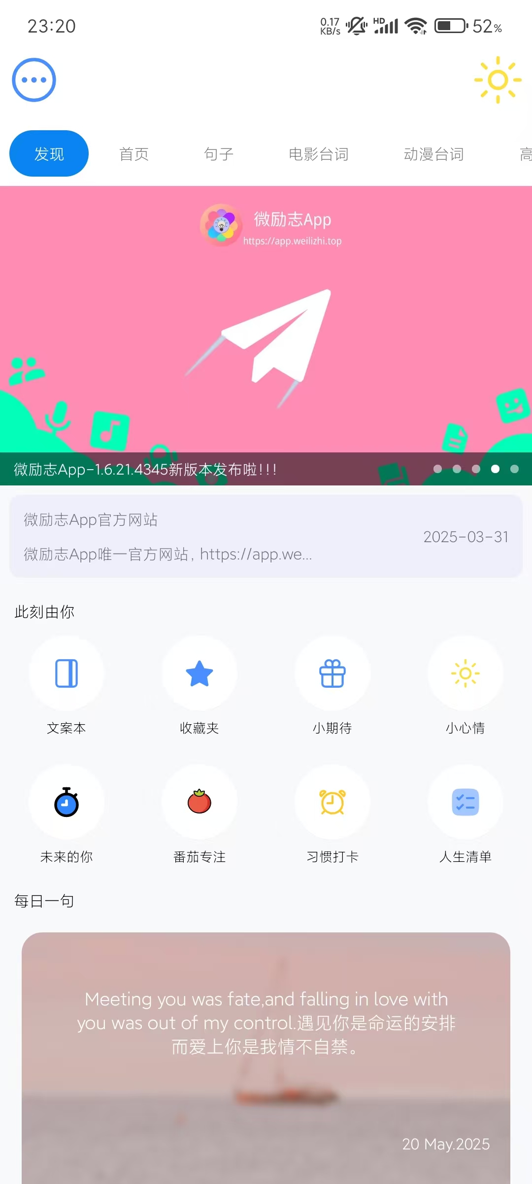 微励志App-新版即将发布，超多好玩实用功能插图